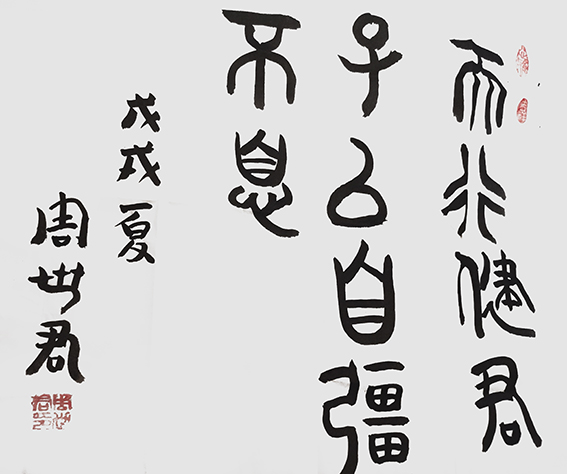 周世君作品9