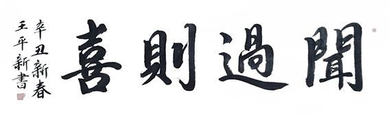 王平新作品15