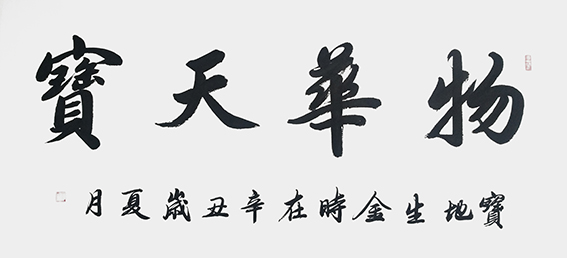 王平新作品4
