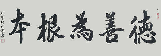王平新作品6