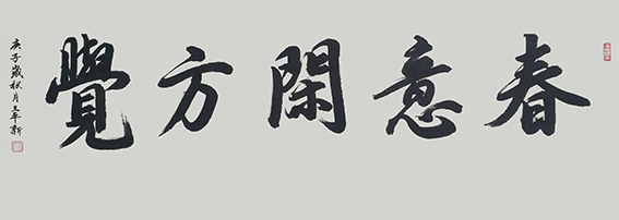 王平新作品8