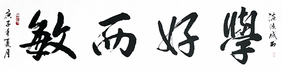 陈焕成作品1