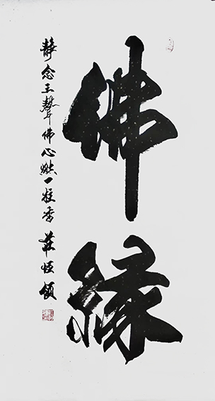 庄恒领作品13