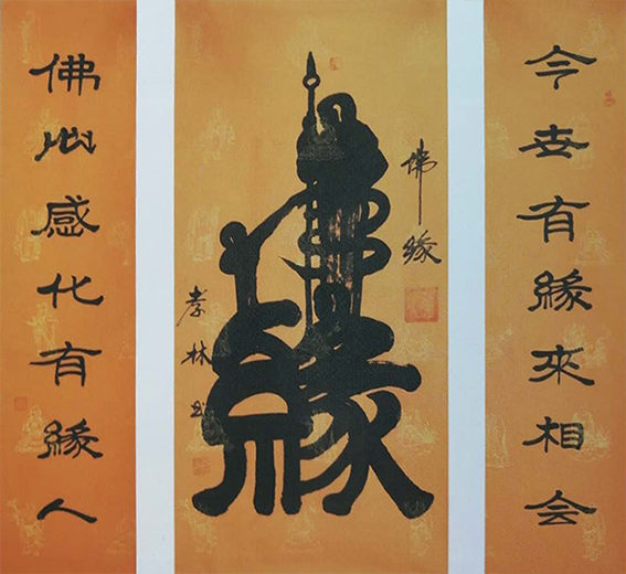 张孝林作品9