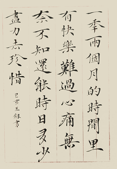 10王剑作品《子脩随笔》