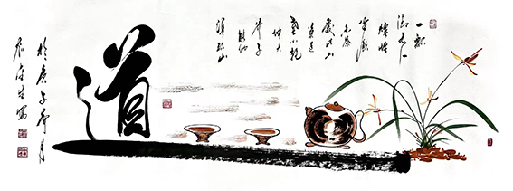 8《道》