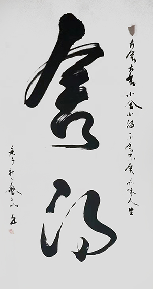 樊会民作品4《舍得》