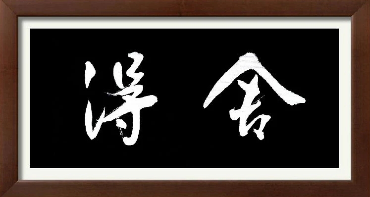 田景立作品11
