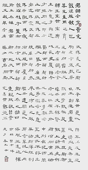 王士文作品14《曹全碑》