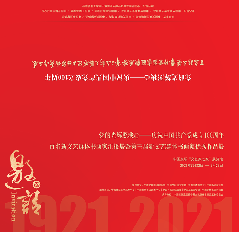 陈福耀邀请函1