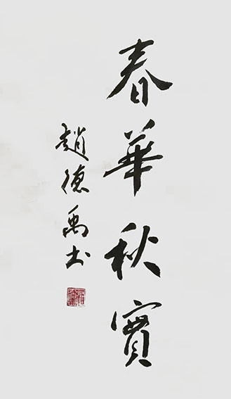 赵德禹作品7