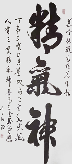 刘日强作品2《精气神》