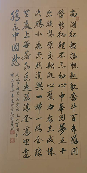 刘日强作品6《庆祝中国共产党成立一百周年》