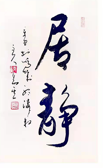 李易其作品6《居静》