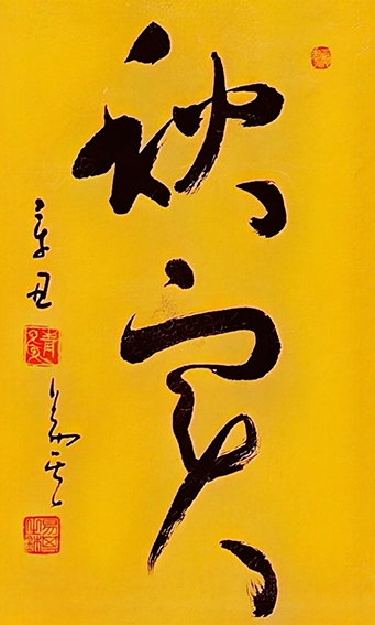 李易其作品8《秋实》