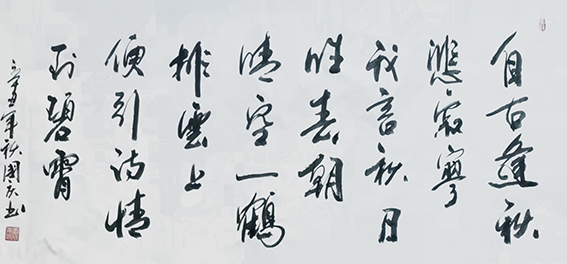 刘成甫作品14《秋词》