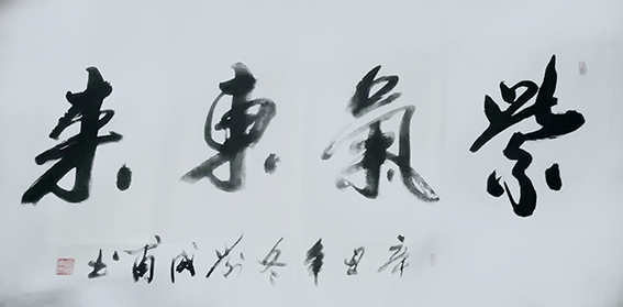 刘成甫作品5《紫气东来》
