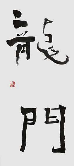 沈利作品5