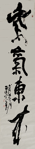 肖文华作品1《紫气东来》40cmX200cm
