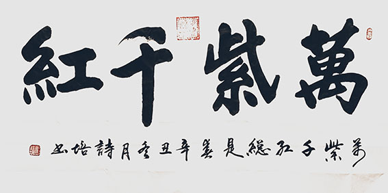 邱诗培作品10