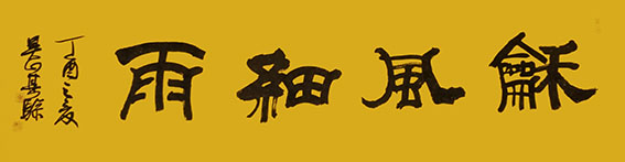陶其骖作品2
