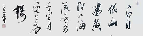 刘成甫作品13《登鹳雀楼》