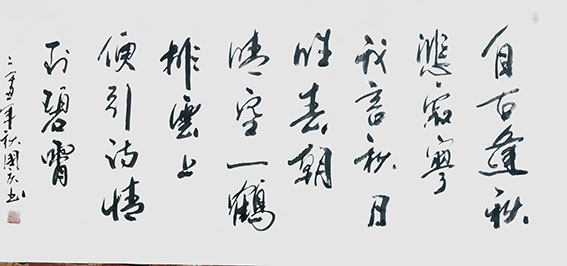 刘成甫作品14《秋词》