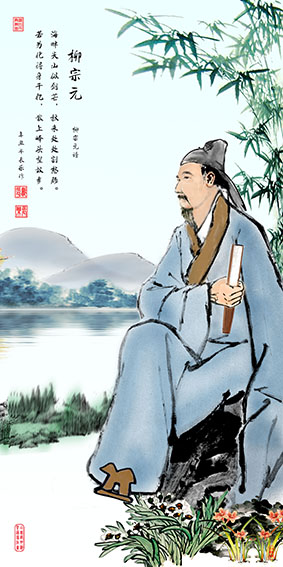 戴延平作品《柳宗元》