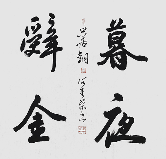 何奇荣作品《暮夜辞金》