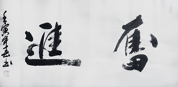 刘成甫作品14《奋进》