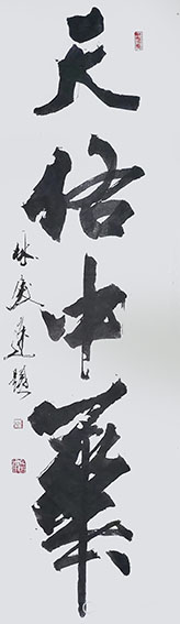 林庆逢作品1