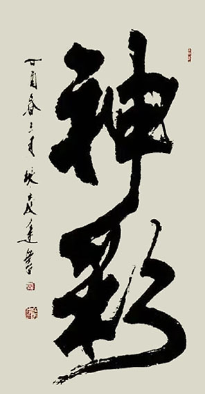 林庆逢作品11