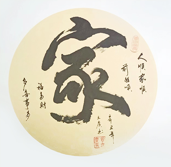 肖立广作品6