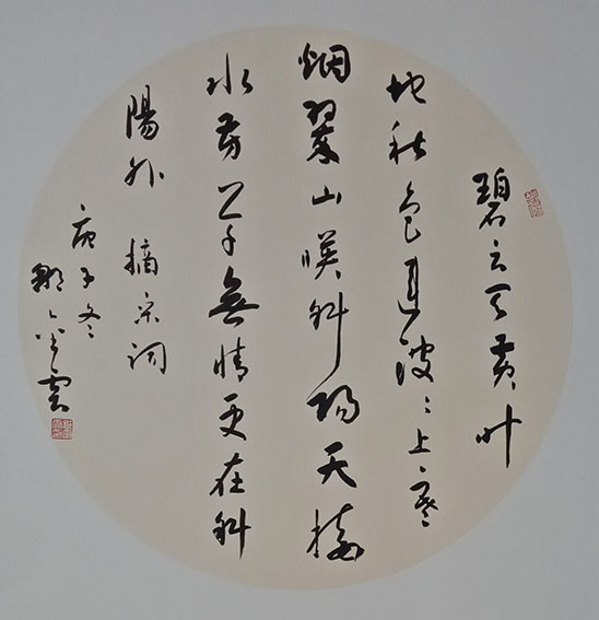 邹金云作品6《宋词》
