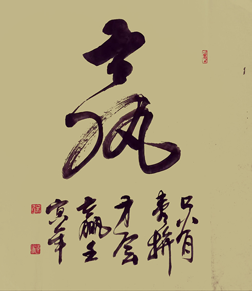 徐连和作品14《赢》