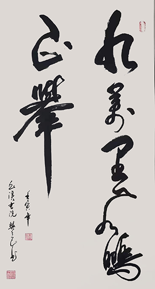樊会民作品5《九万里风鹏正举》