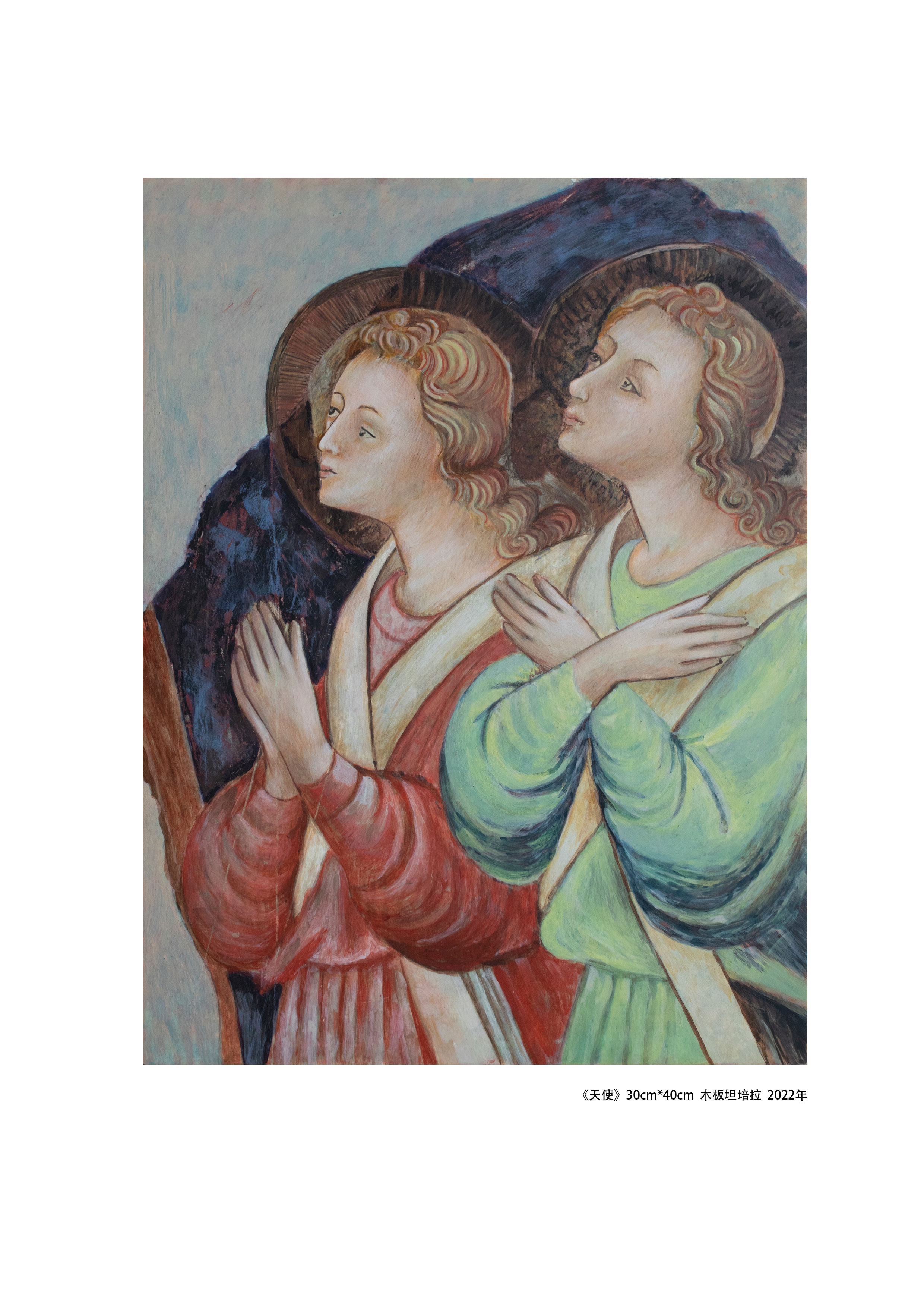 13.《天使》30cm×40cm木板坦培拉2022年