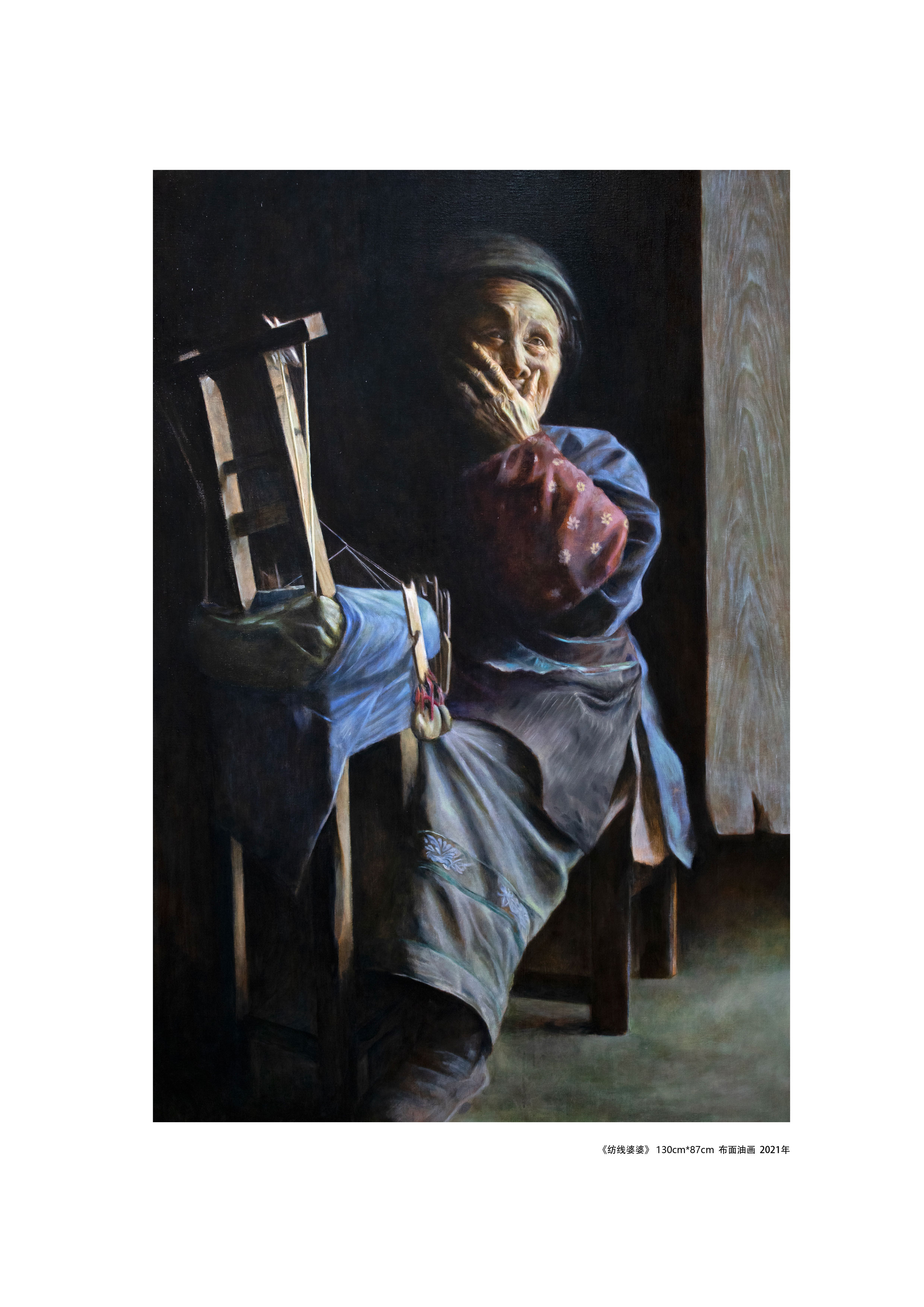 3.《纺线婆婆》130cm×87cm布面油画2021年