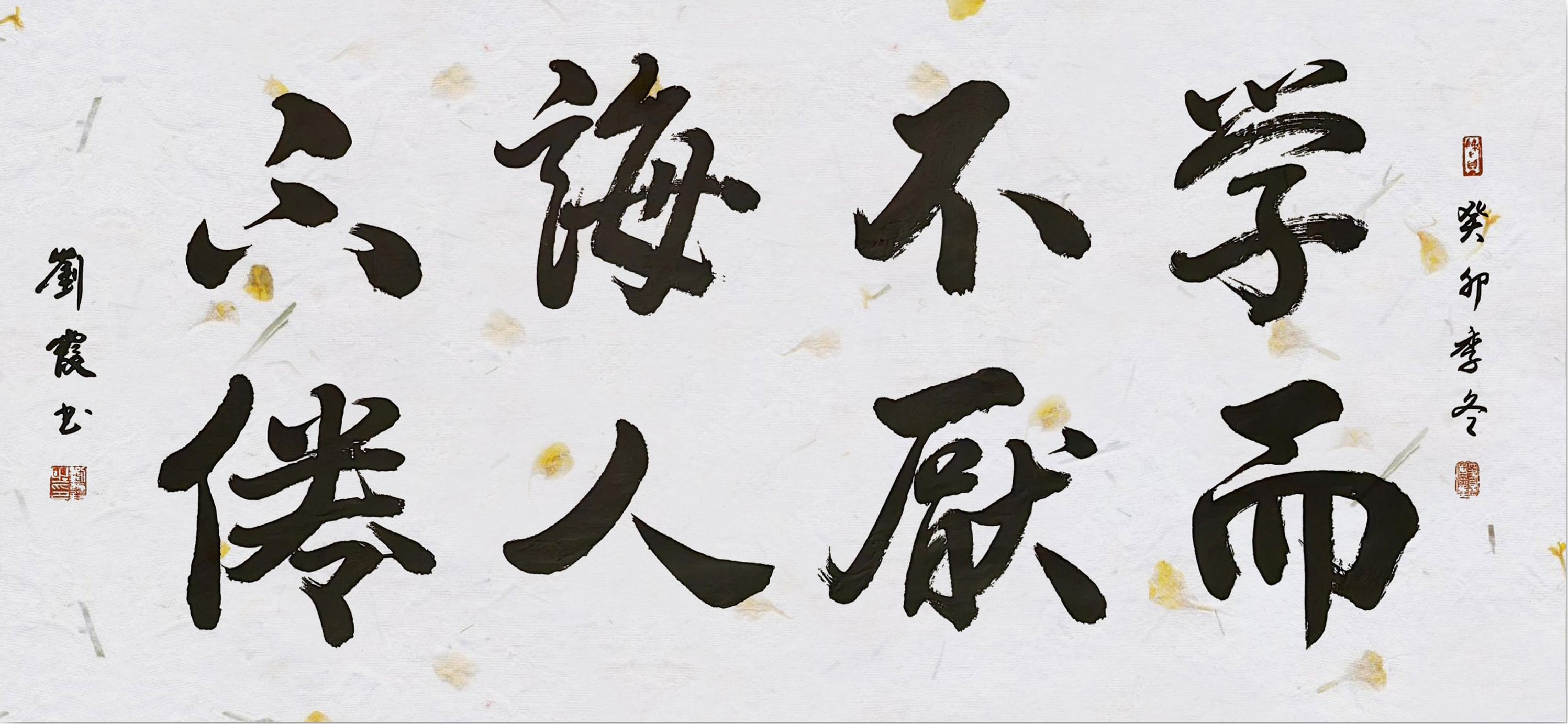 学而不厌诲人不倦