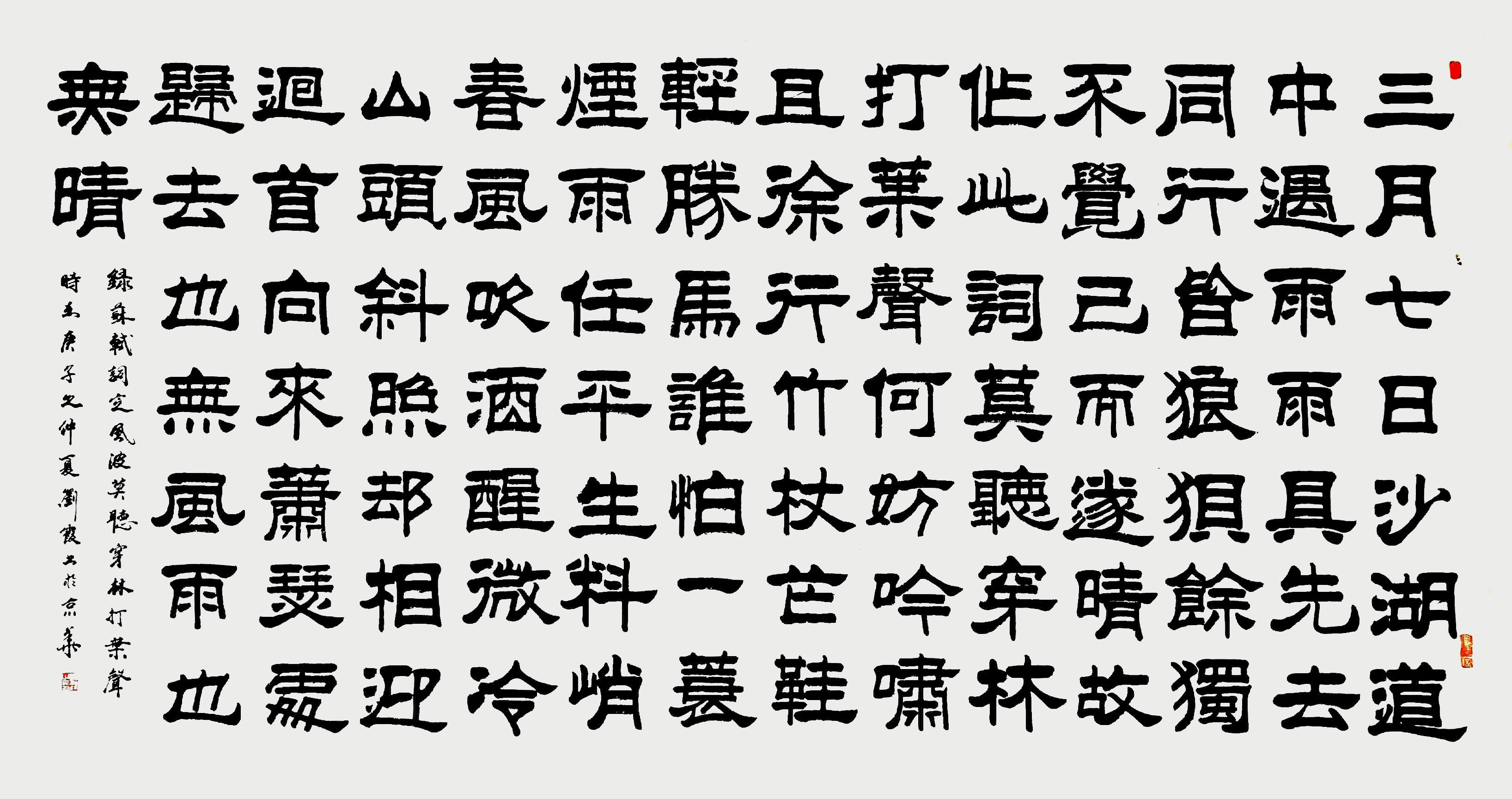 定风波