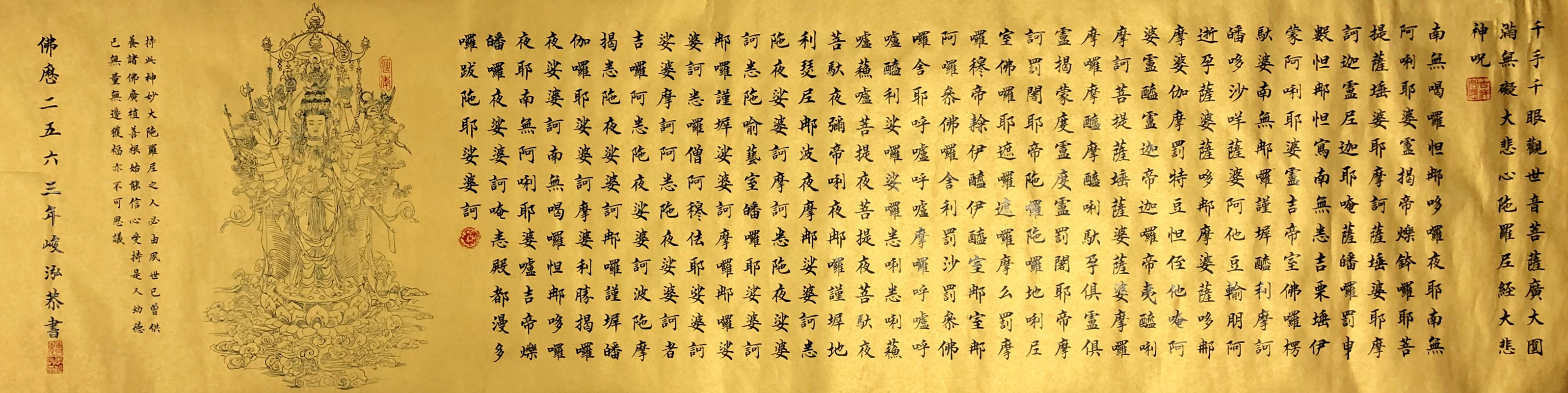 《大悲咒》