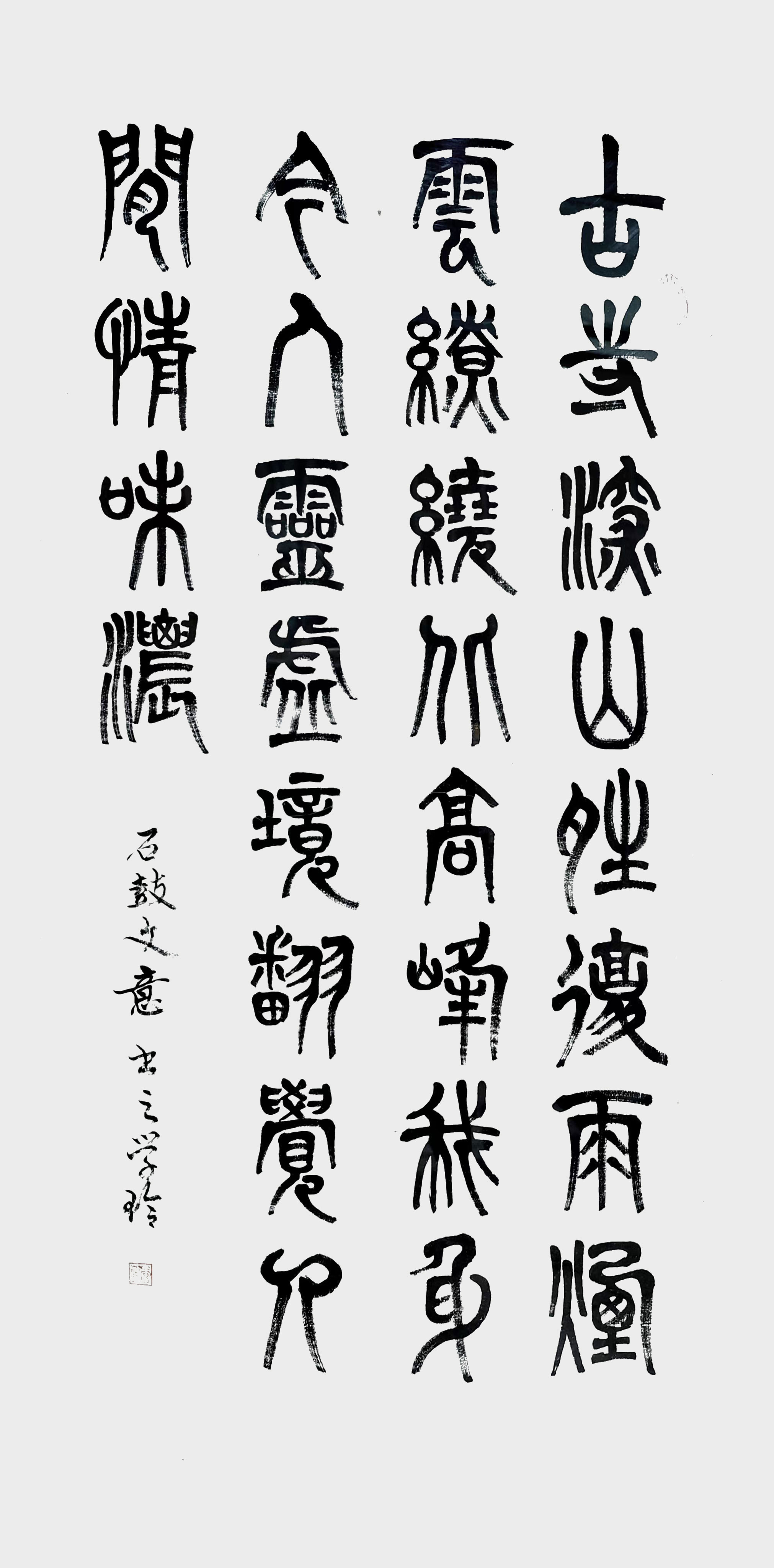 书法作品1