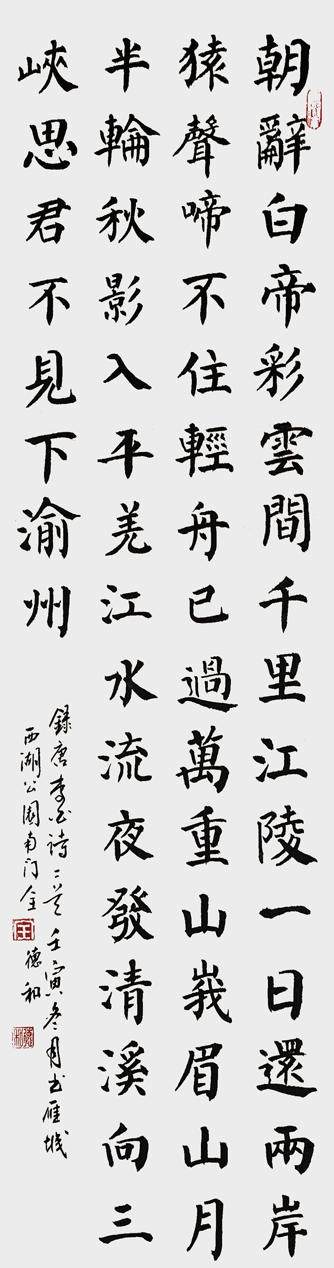 全德和作品《早发白帝城》