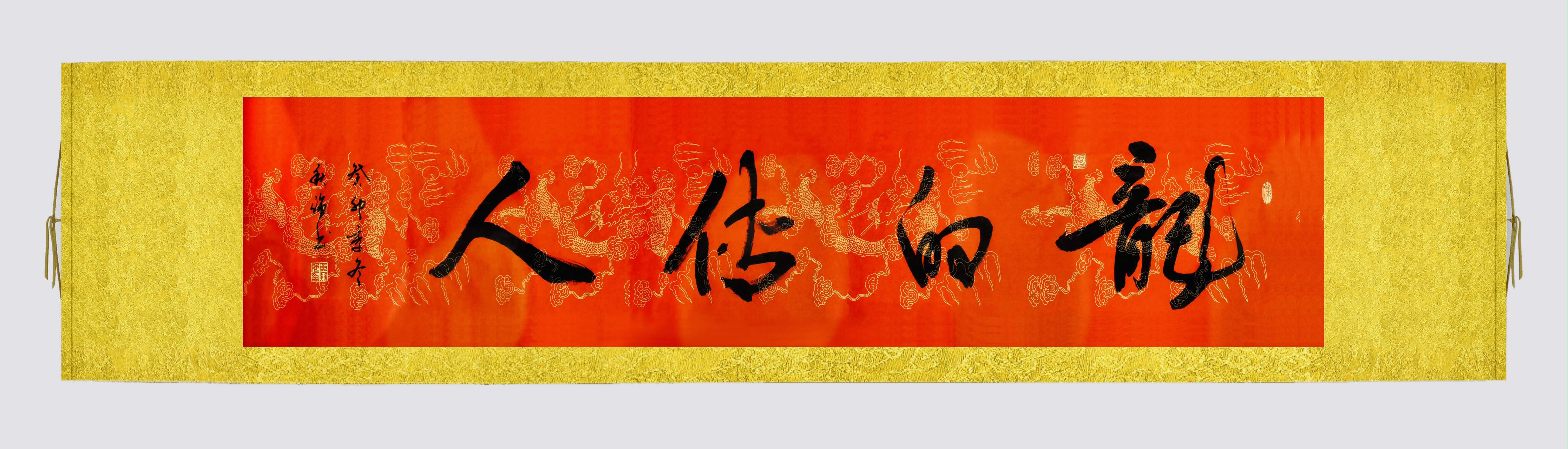 黄秋强作品6《龙的传人》