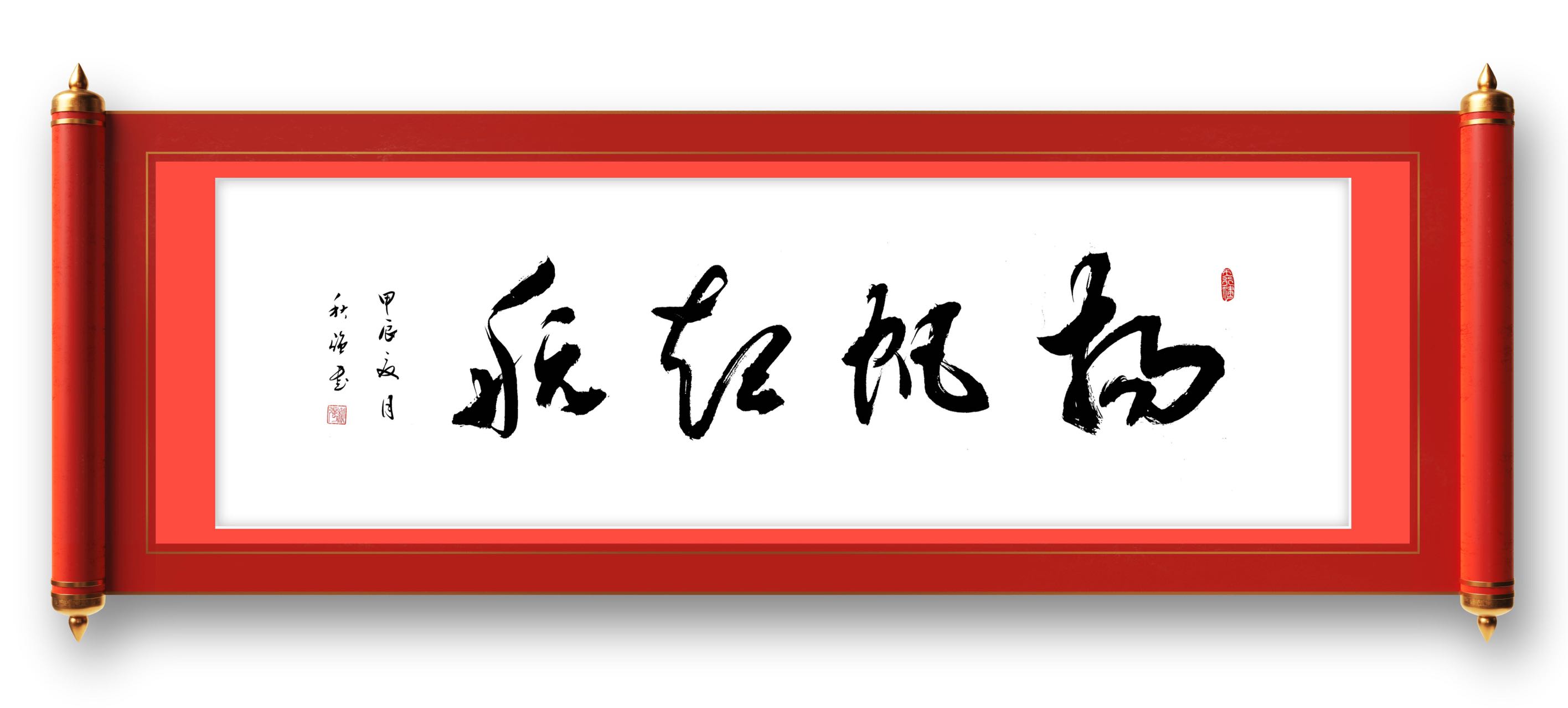 黄秋强作品7《扬帆起航》