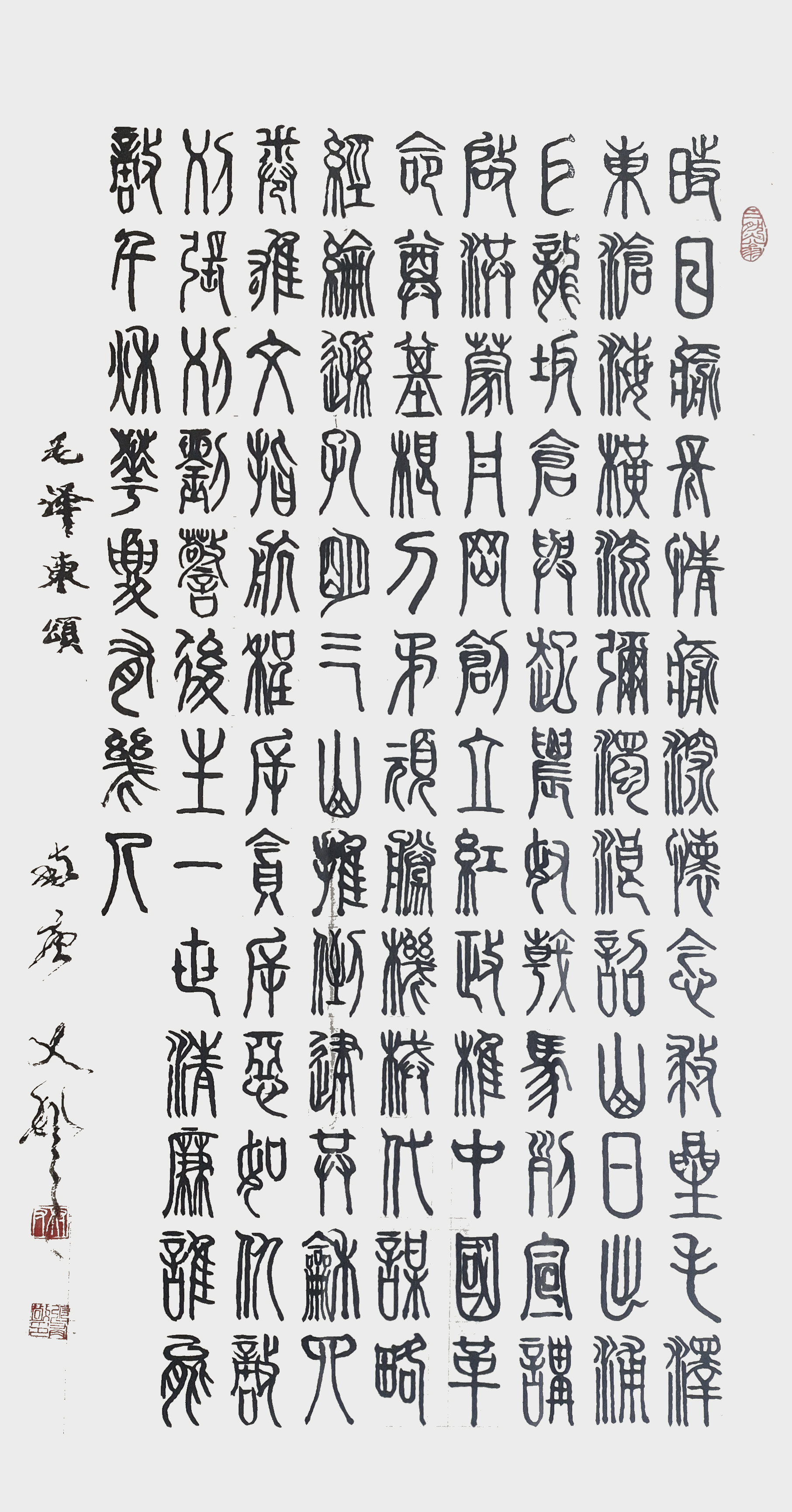 张有敬作品《毛泽东颂》