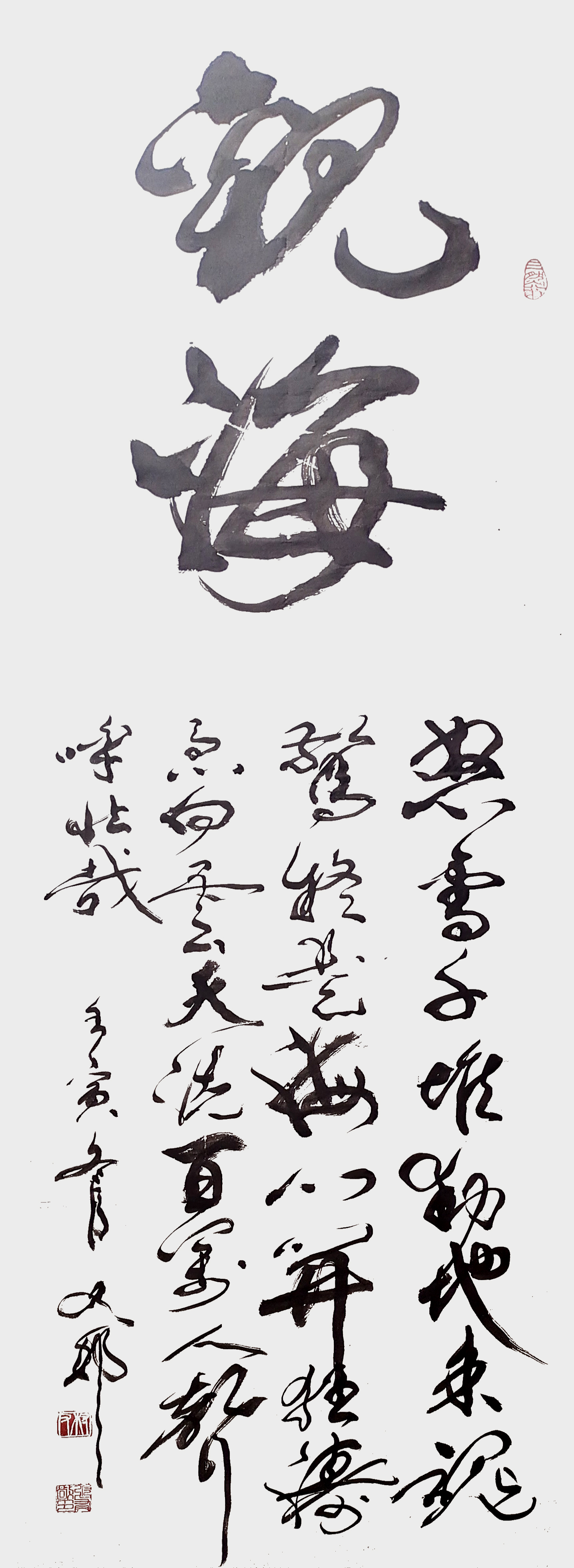 张有敬作品《观海》